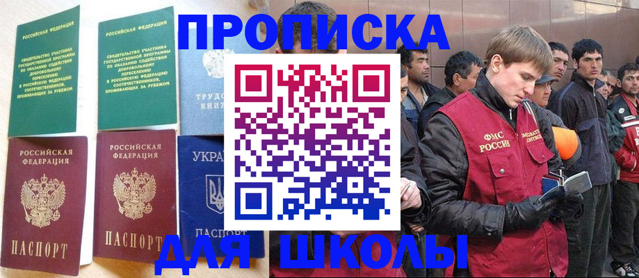 прописка 2025 в Нарьян-Маре