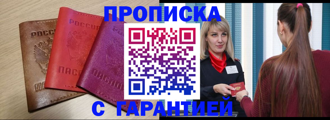 купить прописку в Нарьян-Маре