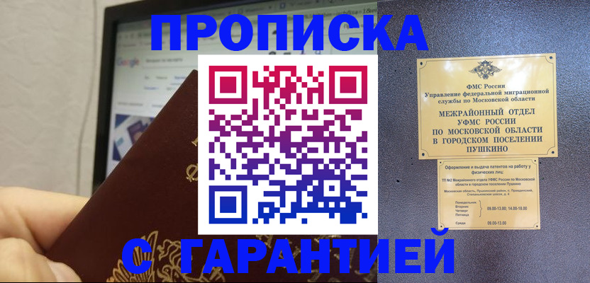 где прописаться в Нарьян-Маре