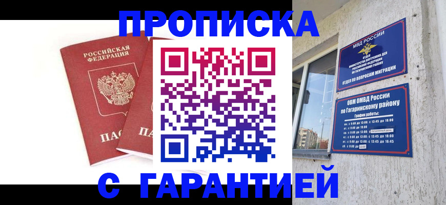 прописка в Нарьян-Маре