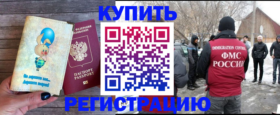 временная регистрация законно в Нарьян-Маре